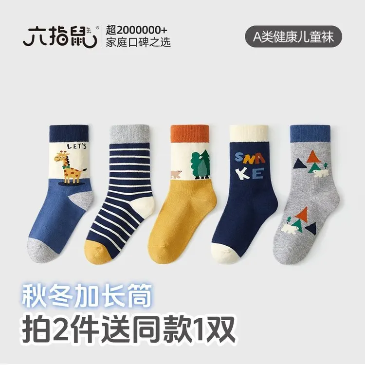 六指鼠秋冬男童袜子加厚保暖男宝童袜运动吸汗棉袜冬季小孩袜子