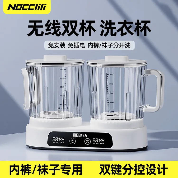 NOCCLILI双杯洗衣机洗内衣裤袜子机专用免安装小型便携迷你洗衣杯