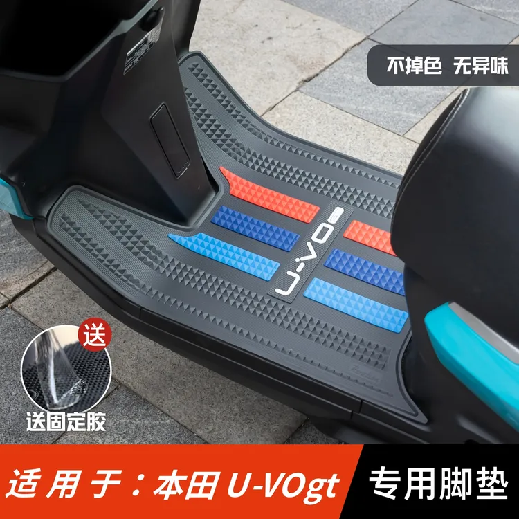 适用于五羊本田UVO GT脚垫电动车改装配件专用脚踏垫本田uvo脚垫