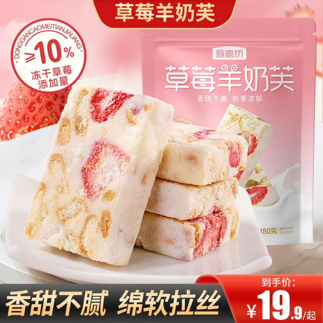 甄磨坊草莓羊奶芙酥软长条拉丝雪花酥饼干网红糕点小零食品店