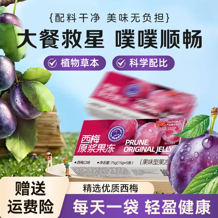 西梅果冻优质西梅果条益生元解腻膳食纤维Q弹原浆果条果冻