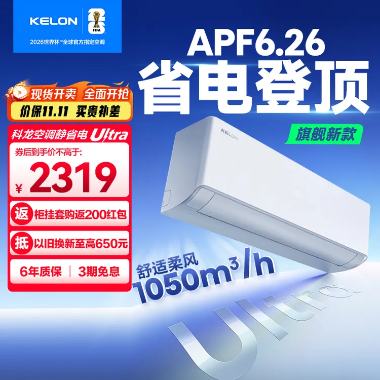 【海信出品】【国家补贴35QSUltra】科龙空调静省电大1.5匹挂机空调