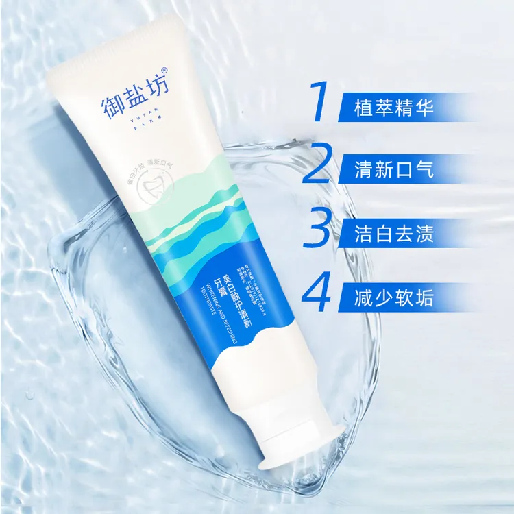 【拍一发三】御盐坊美白釉护清新牙膏