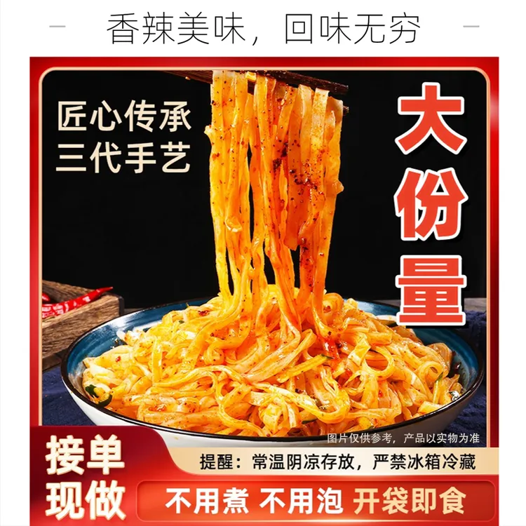 5袋X380g大份量正宗汉中热米皮无添加剂方便开袋即食香辣凉皮