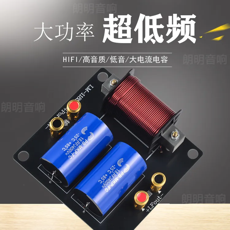 单15寸18寸低音炮专用分频器纯舞台大功率超重低音分频器音响
