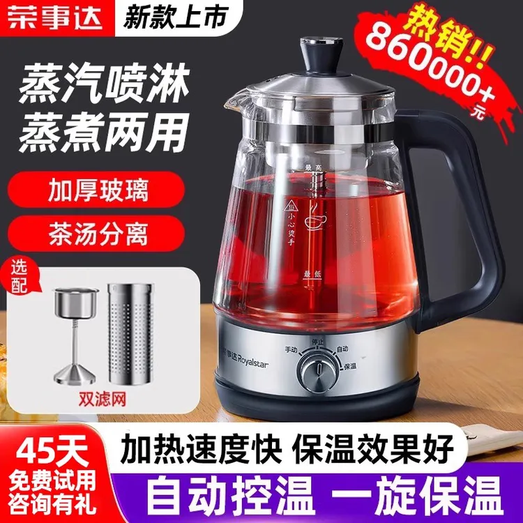 荣事达煮茶壶新款全自动泡茶喷淋式煮水壶泡茶专用神器加厚烧水壶