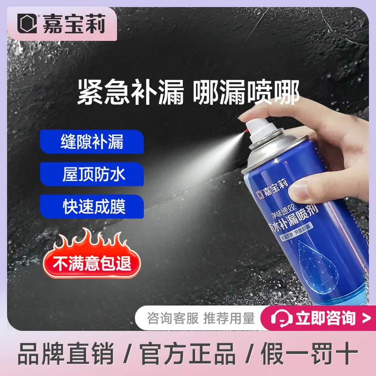 嘉宝莉补漏喷剂屋顶防水外墙屋顶裂缝补漏窗边防渗水涂料施工便捷