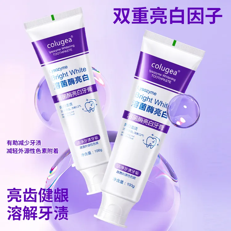 【官方正品】溶菌酶亮白牙膏清新口气紫色牙膏清洁去渍炫白洁牙