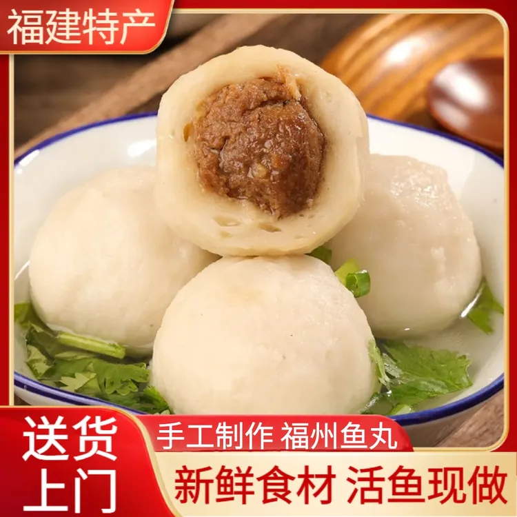 【4斤】福建特产福州鱼丸手打鱼圆宁德黄花鱼丸手工包心有馅500g/袋