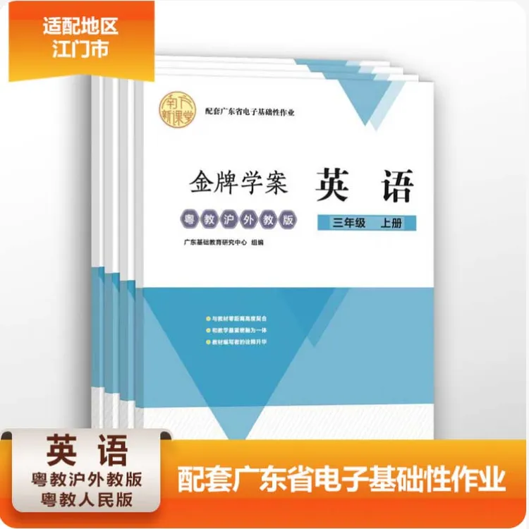 江门地区适用  英语  广东电子作业 