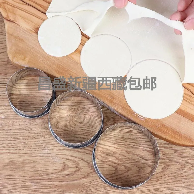 【新疆西藏包邮】不锈钢饺子皮切割工具套装家用水饺皮刀压模具d4