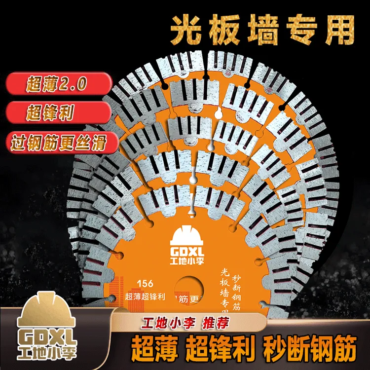 工地小李（156-230型号）超锋利水电开槽高品质切割片（五片包邮）