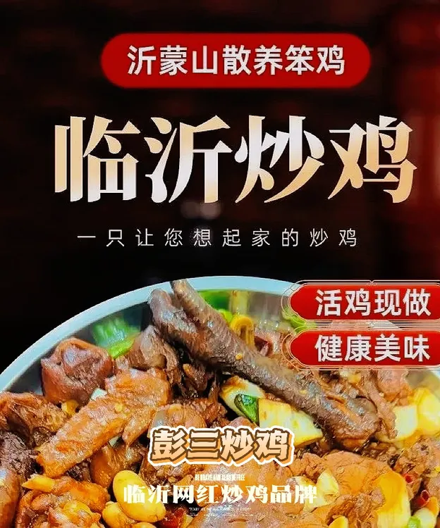 临沂炒鸡一年小公鸡木柴地锅现炒自家散养每日现杀整鸡顺丰包邮