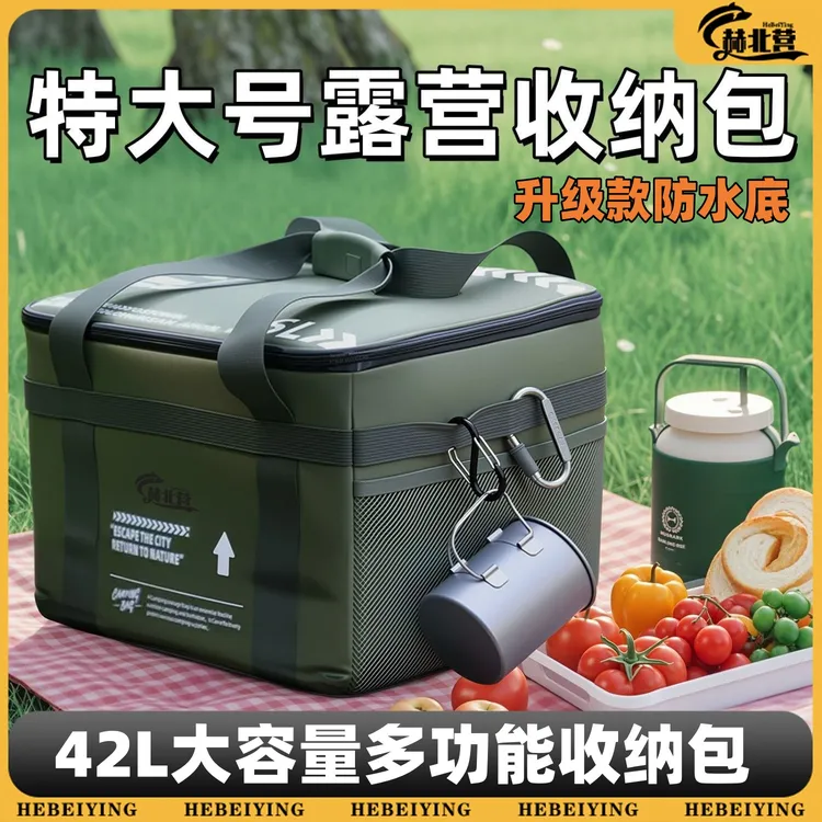 【42L大号专属】【大容量收纳包】户外便携防水耐磨多功能野餐收纳包