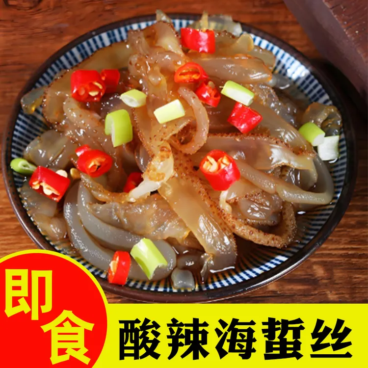 即食酸辣海蜇皮星星蛰鲜脆海蜇丝凉拌菜顺丰包邮