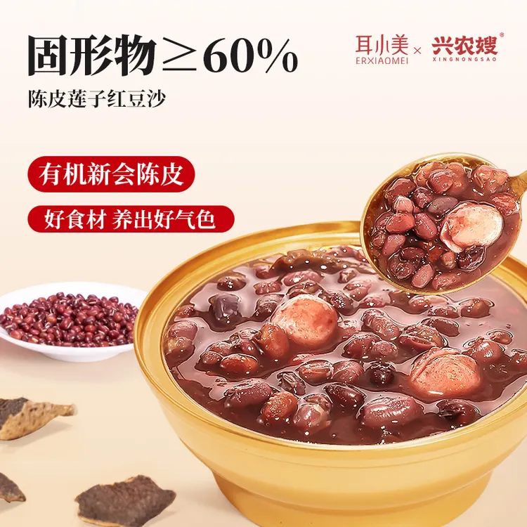 兴农嫂新会有机陈皮莲子红豆沙营养代餐免煮即食无添加速食早餐粥