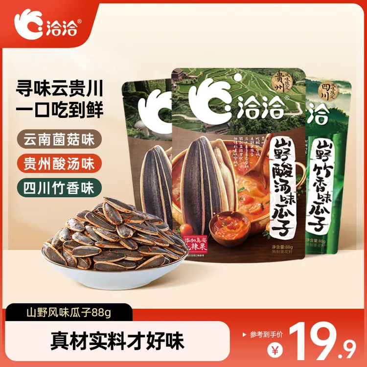 【新品】洽洽山野风味瓜子酸汤菌菇竹香云贵川口味限定休闲零食炒货