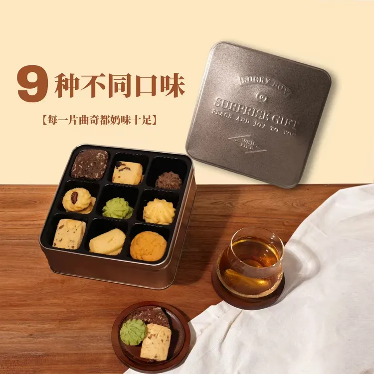 曲奇饼干进口黄油手工9种口味零食休闲点心送女生270克（送礼袋）