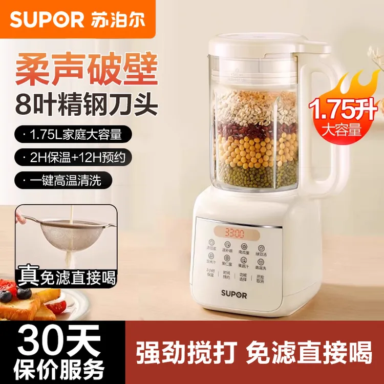 苏泊尔破壁机家用豆浆机全自动多功能静低音料理机