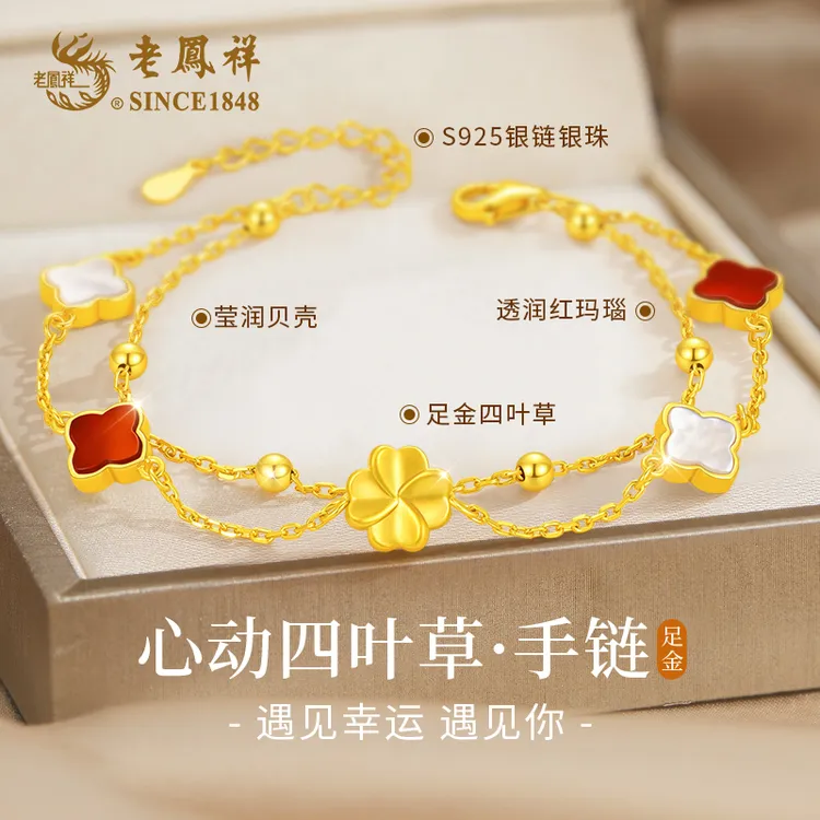 【老凤祥】黄金四叶草手链女轻奢生日纪念日圣诞节礼物送女友老婆