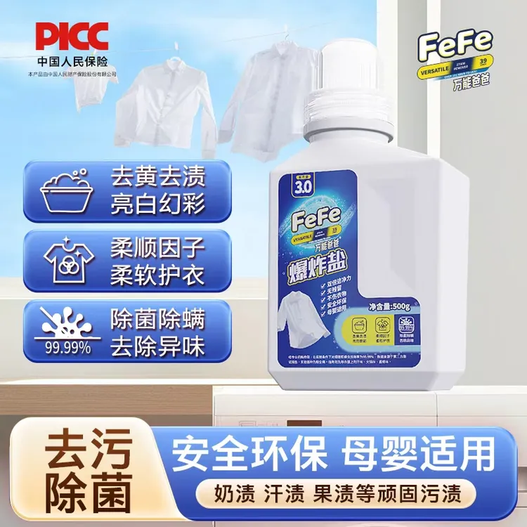 万能爸爸FeFe爆炸盐深层去污去渍去黄家用母婴增白不含荧光剂