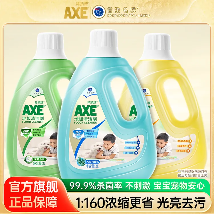 AXE/斧头牌柠檬茉莉地板清洁剂家用木板瓷砖强力去污除菌99.99%