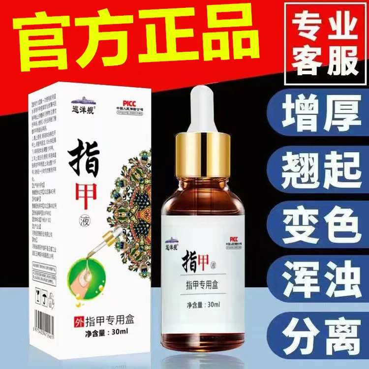 正品手指甲脚趾指甲液草本植物增厚分离变色凹凸不平粉末30ML液体