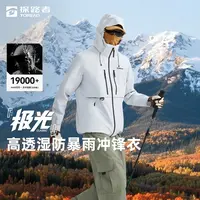 【极光Hyper】探路者防风登山徒步户外通勤可拆卸三合一冲锋衣s
