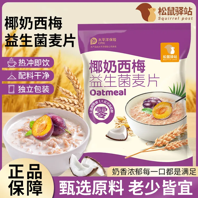 椰奶西梅益生菌麦片营养代餐免煮冲饮即食学生独立包装即食轻食餐