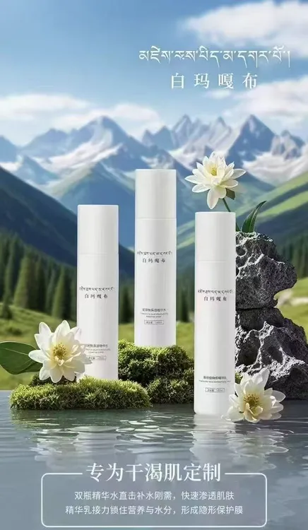 白玛嘎布水润焕彩奢华套装