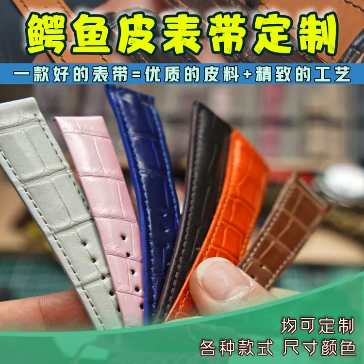 曹掌柜鳄鱼皮表带定制 适配各大品牌腕表瑞士手表原版定做男女款