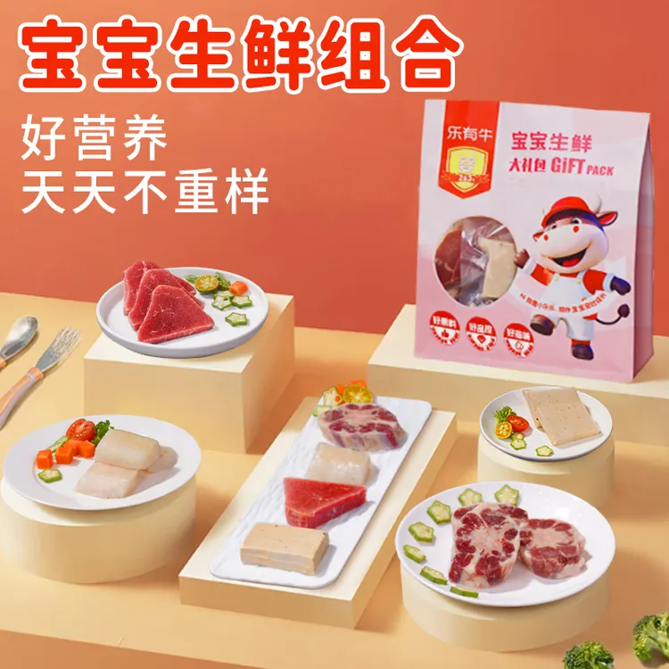 乐有牛辅食原切生鲜组合大礼营养高蛋白DHA含硒高蛋白Z
