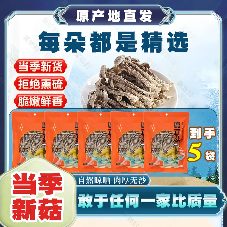 豪媳妇（高山鹿茸菇50g*5袋）高山鹿茸菇优质干货新鲜脆爽