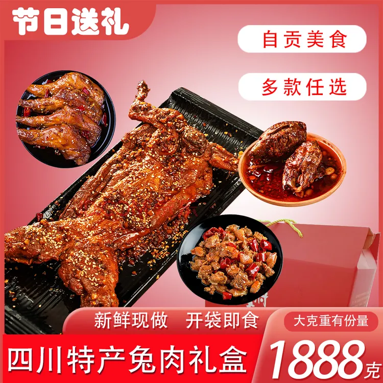 四川特产麻辣手撕兔兔头兔肉礼盒麻辣开袋即食肉类熟食中秋送礼品