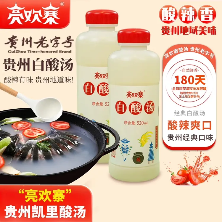 贵州亮欢寨白酸汤非遗传承苗家正宗凯里酸汤火锅底料520g瓶装