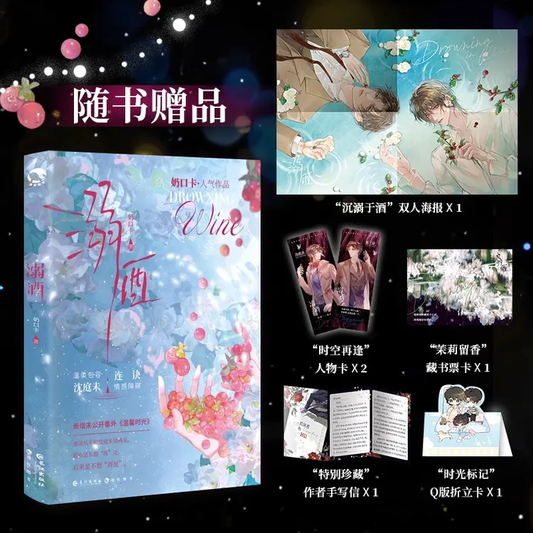 溺酒  正版书籍精选好书