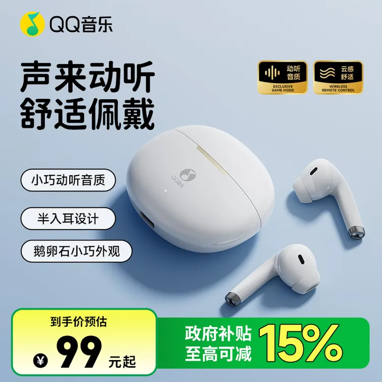 【QQ音乐】ET25防汗蓝牙耳机无线小巧持久续航运动游戏音乐专用