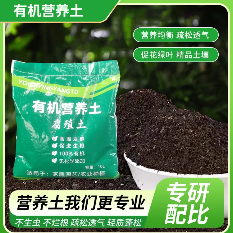 添加黄腐酸钾，花土家用，有机营养土养花种菜园艺通用型营养土10L