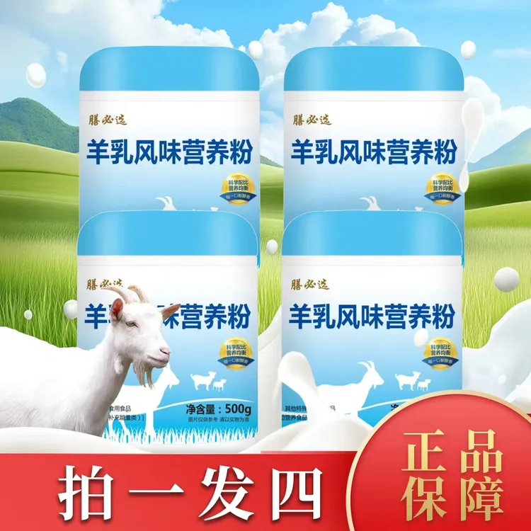 精选【拍1发4】羊乳风味营养粉500g/罐