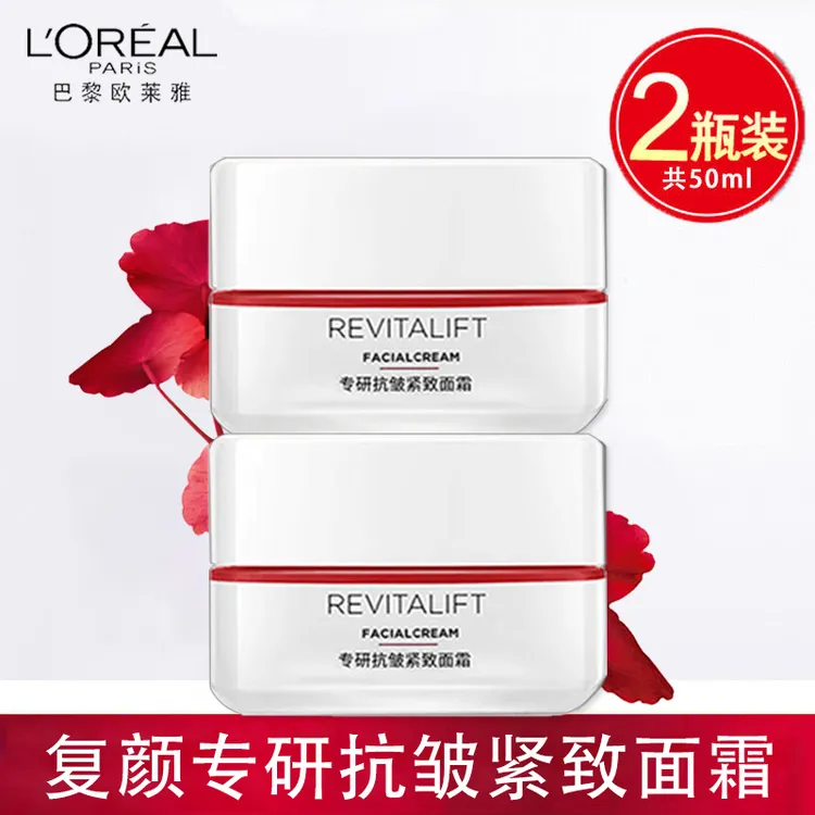 欧莱雅复颜视黄醇抗皱面霜日霜滋润保湿补水淡纹紧致女士护肤品