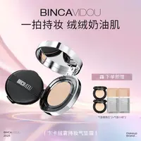 【全新升级】卞卡2.0绒雾持妆气垫霜轻盈控油长效持妆敏肌可用 DR