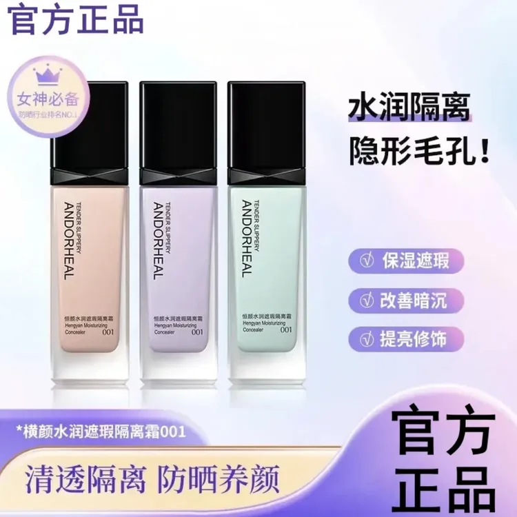 大牌隔离霜防晒遮瑕三合一控油提亮肤色妆前打底bb霜服帖修颜