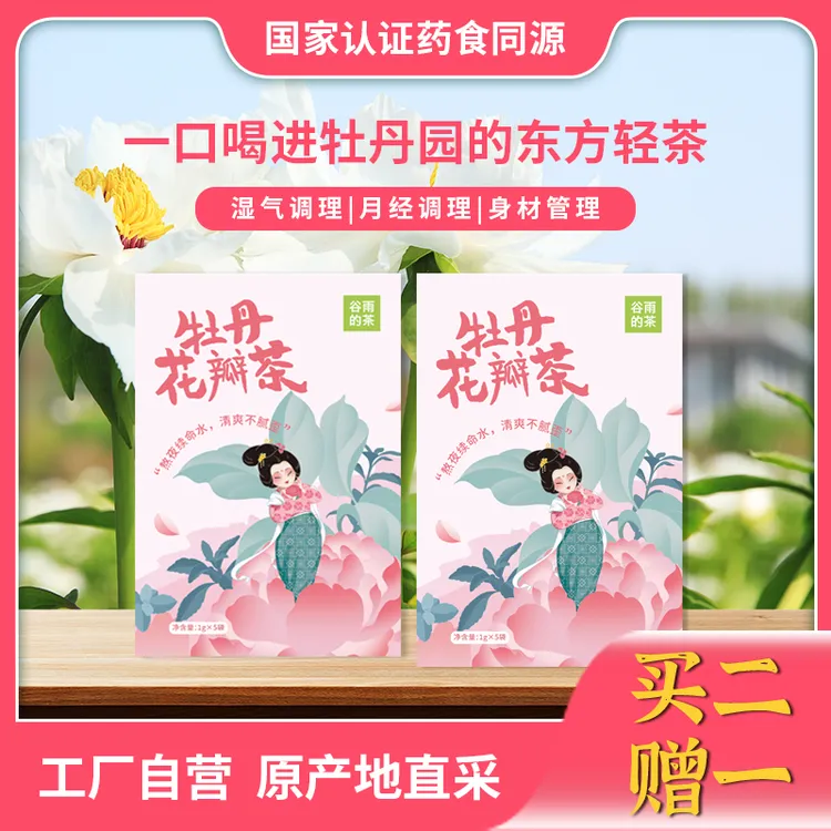 【国花牡丹园补贴】牡丹花瓣茶身材管理正宗冷泡茶花茶冲泡养生茶