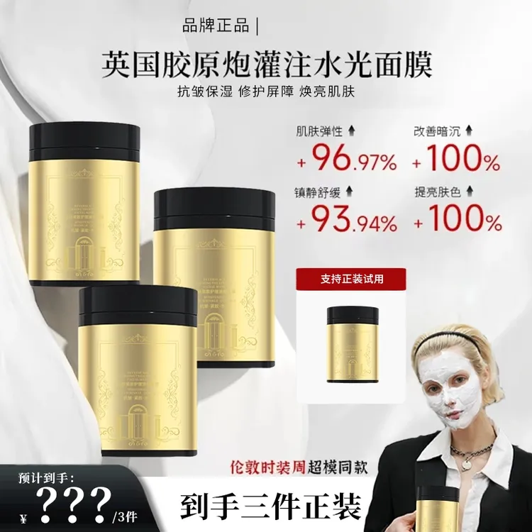 【国内正品】英国HE同赫款德胶原炮灌注水光面膜抗皱紧致女涂抹面膜