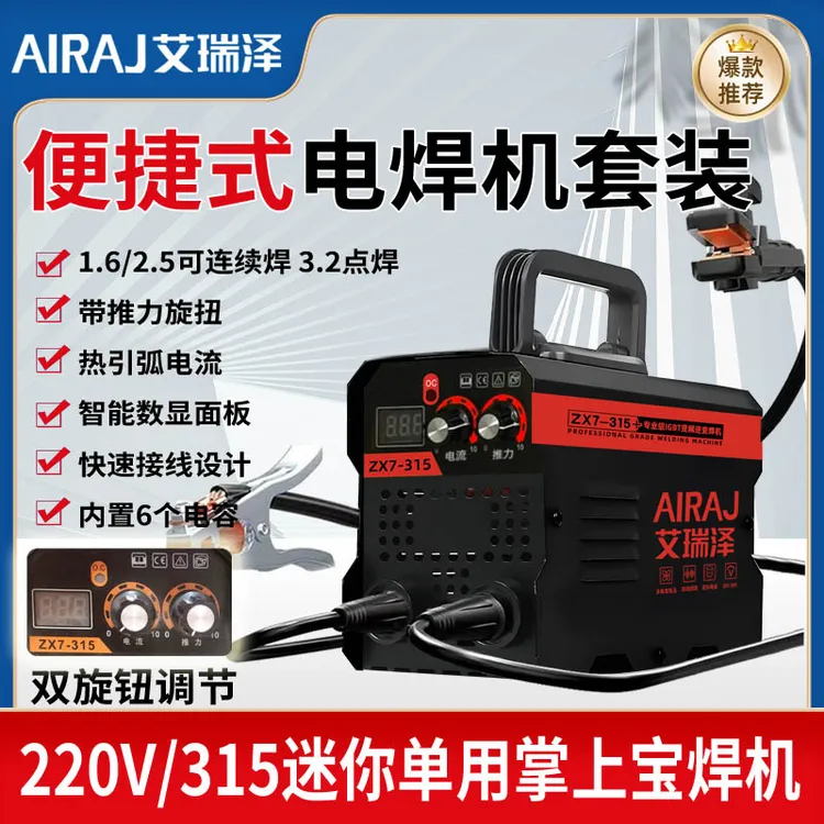 【艾瑞泽Q2】ZX7315焊机220v焊机工业大功率直流电焊家用焊机小型