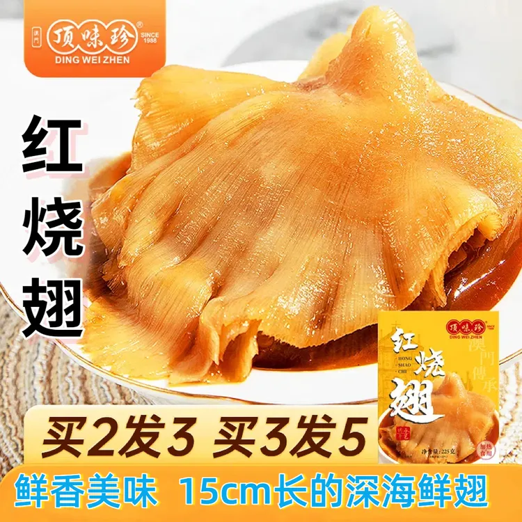 顶味珍红烧翅鲍鱼汁 香浓美味加热即食 高端鲜翅 酒楼会所私房菜