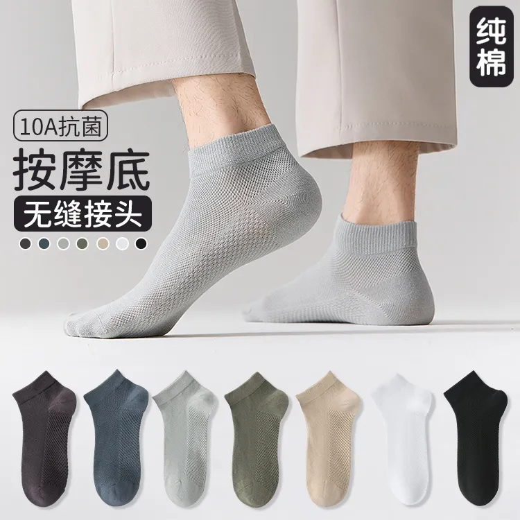 【无骨短筒网眼】男士夏季薄款浅口网眼短筒透气10A抗菌防臭棉袜