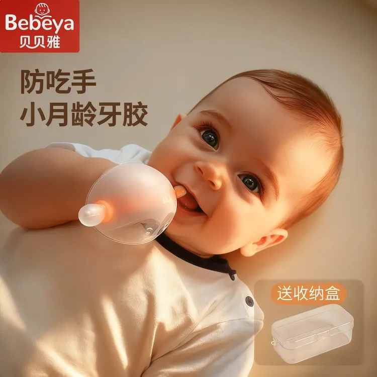 Bebeya/贝贝雅牙胶婴幼儿口欲期安抚磨牙二合一防吃手0-6个月玩具