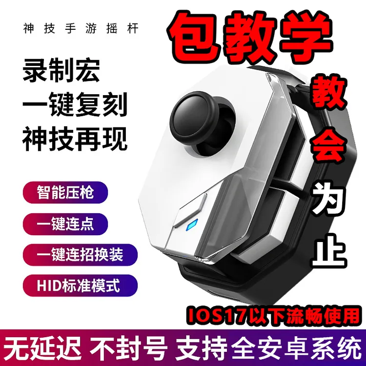神技MB02游灵三代无线神器蓝牙游戏手游换装压枪三角洲手游手柄