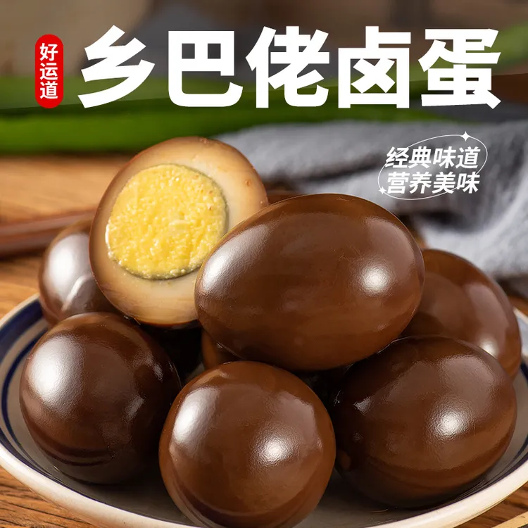 乡巴佬卤蛋零食解馋夜宵充饥办公室泡面搭档开袋即食独立小包鸡蛋